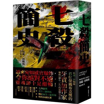 七殺簡史
