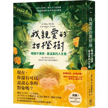 【電子書】我親愛的甜橙樹