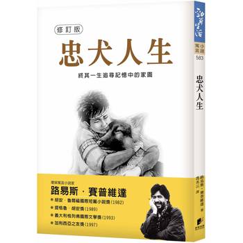 忠犬人生【修訂版】