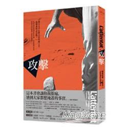 攻擊 | 拾書所