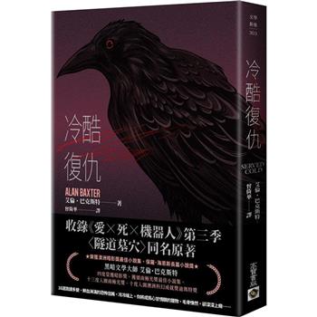 冷酷復仇