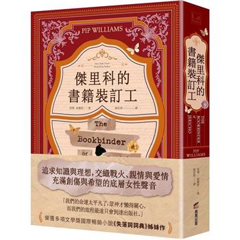 傑里科的書籍裝訂工