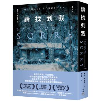 【電子書】請找到我