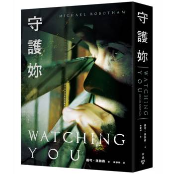 【電子書】守護妳