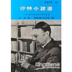 沙特小說選 | 拾書所