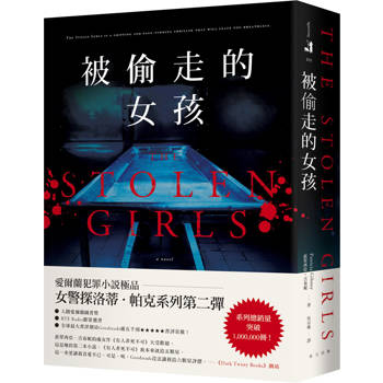 【電子書】被偷走的女孩