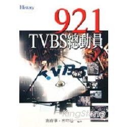 921 TVBS總動員 | 拾書所