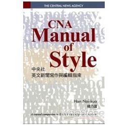 CAN Manual of Style中央社 | 拾書所