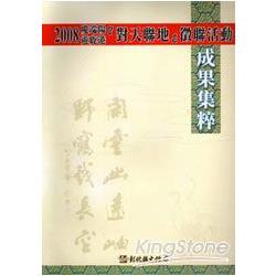 2008慶端陽遊鹿港「對天聯地」徵聯活動成果 | 拾書所