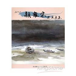 顏雍宗速寫畫集－澎湖縣文化資產叢書172 | 拾書所