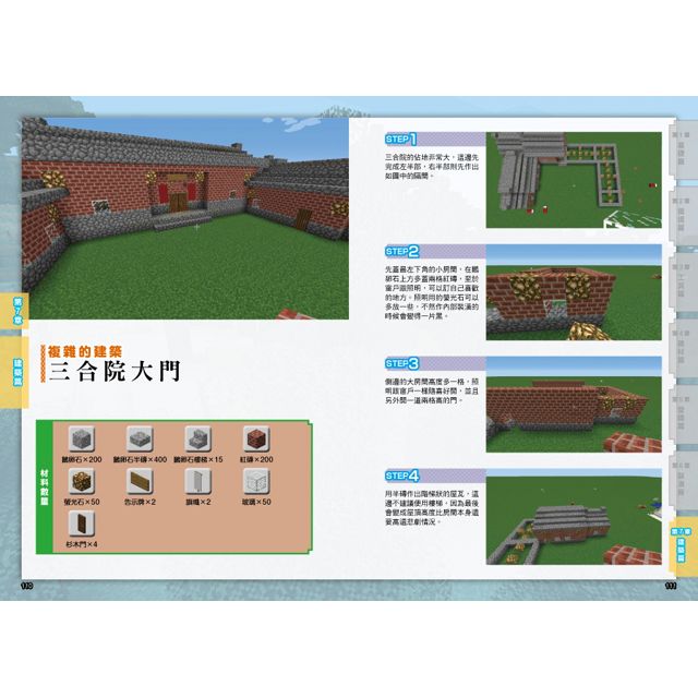 金石堂 Minecraft建築大百科 從小孩到大人都蓋得出來的建築101件