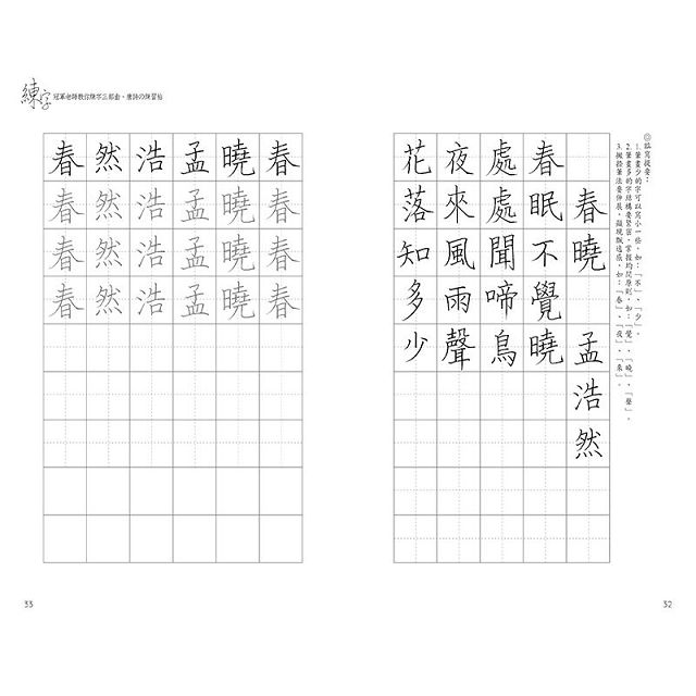 練字：冠軍老師教你練字三部曲、唐詩の練習帖－金石堂