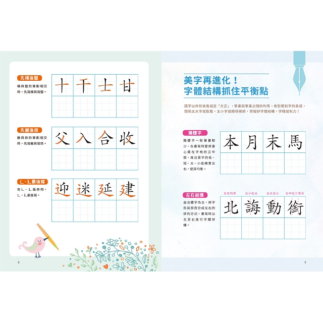 中英文美字練習帳 掌握筆順 結構 應用 寫出一手絕美好字 附galaxy幻彩鋼筆組 櫻花粉 金石堂藝術設計