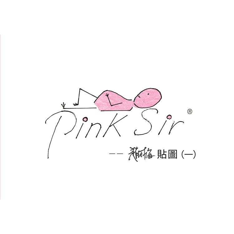 PinkSir 趙樹海貼圖集（一）【金石堂、博客來熱銷】