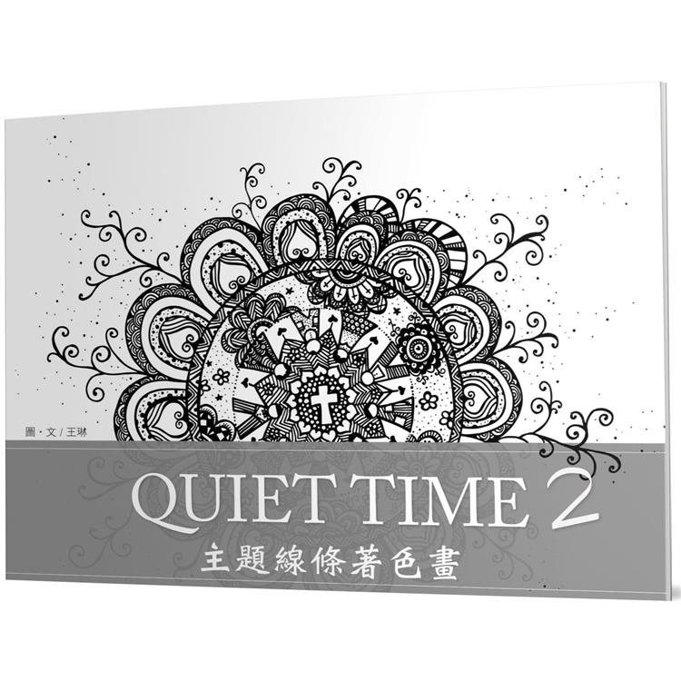 Quiet Time主題線條著色畫（2）【金石堂、博客來熱銷】