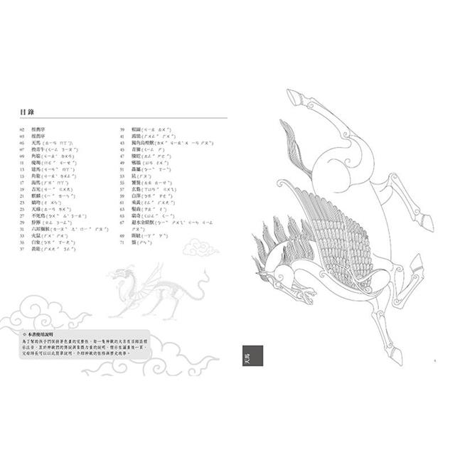 山海經神獸的奇幻世界:知識與趣味共存的著色畫,養出安定專注力,透過神話讓想像力起飛 山海經神獸的奇幻世界:知識與趣味共存的著色畫,養出安定專注力,透過神話讓想像力起飛