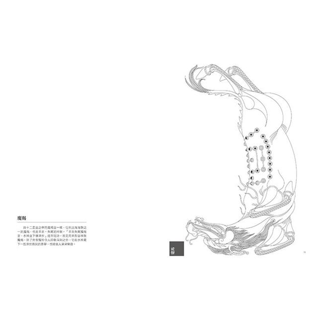 山海經神獸的奇幻世界:知識與趣味共存的著色畫,養出安定專注力,透過神話讓想像力起飛 山海經神獸的奇幻世界:知識與趣味共存的著色畫,養出安定專注力,透過神話讓想像力起飛