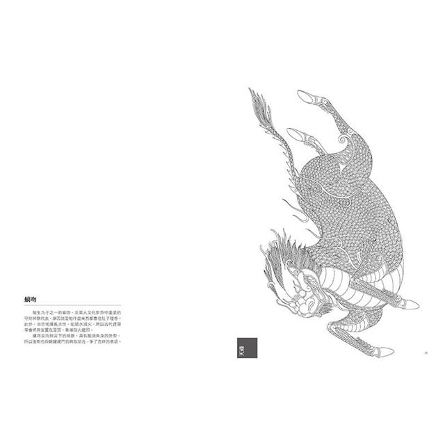 山海經神獸的奇幻世界:知識與趣味共存的著色畫,養出安定專注力,透過神話讓想像力起飛 山海經神獸的奇幻世界:知識與趣味共存的著色畫,養出安定專注力,透過神話讓想像力起飛