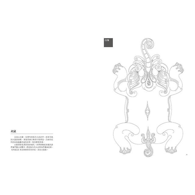 山海經神獸的奇幻世界:知識與趣味共存的著色畫,養出安定專注力,透過神話讓想像力起飛 山海經神獸的奇幻世界:知識與趣味共存的著色畫,養出安定專注力,透過神話讓想像力起飛