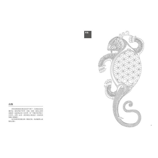 山海經神獸的奇幻世界:知識與趣味共存的著色畫,養出安定專注力,透過神話讓想像力起飛 山海經神獸的奇幻世界:知識與趣味共存的著色畫,養出安定專注力,透過神話讓想像力起飛