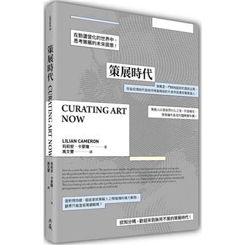 【電子書】策展時代