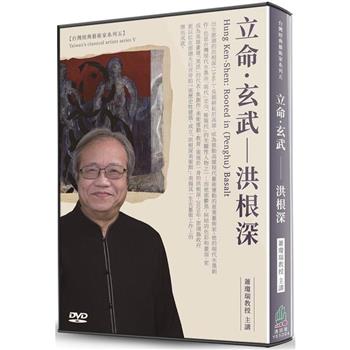 立命．玄武：洪根深(DVD)
