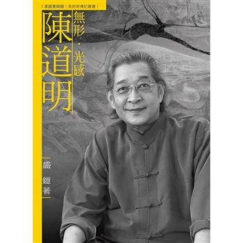 無形．光感．陳道明(附DVD)