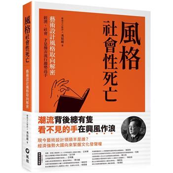 風格_社會性死亡:藝術設計風格取向解密