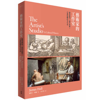 藝術家的工作室：藝術產地×創作故事×行業祕聞的文化史