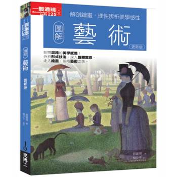 圖解藝術更新版