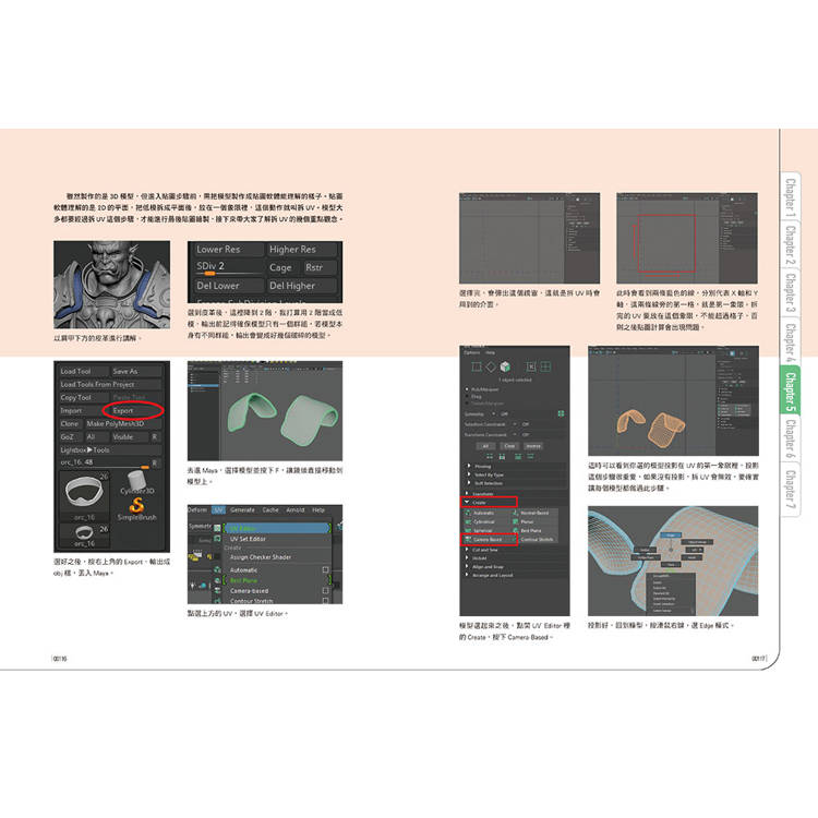 3D美術創作技巧超入門:解析次世代流程,基礎操作輕鬆上手 3D美術創作技巧超入門:解析次世代流程,基礎操作輕鬆上手