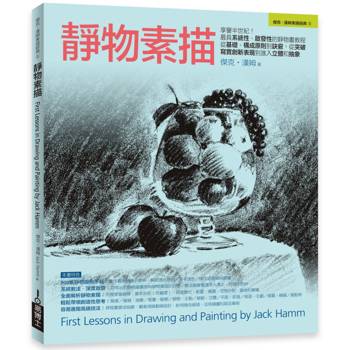 靜物素描