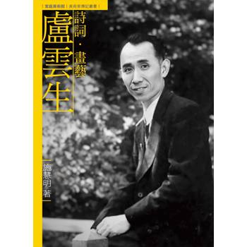 詩詞．畫藝．盧雲生(附DVD)