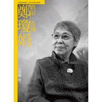 跌宕．金燦．鄭瓊娟(附DVD)