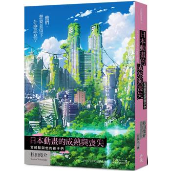 日本動畫的成熟與喪失