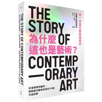 為什麼這也是藝術？從溜滑梯到畫布，破解當代藝術迷思的238幅作品故事
