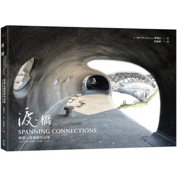 渡．橋：廖偉立建築師作品集