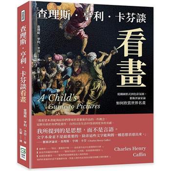 查理斯．亨利．卡芬談看畫：從構圖形式到色彩氛圍，藝術評論家論如何欣賞世界名畫