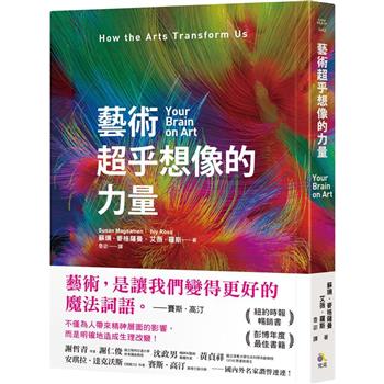 【電子書】藝術超乎想像的力量