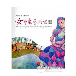 102年度臺中市女性藝術家聯展專輯 | 拾書所