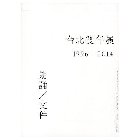 台北雙年展1996-2014：朗誦/文件 | 拾書所