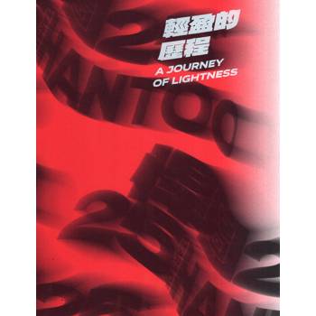 輕盈的歷程：悍圖25年