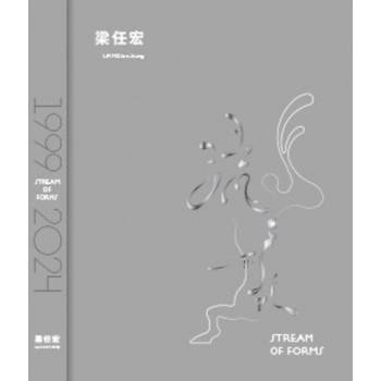 流於形式：梁任宏個展（1999－2024）