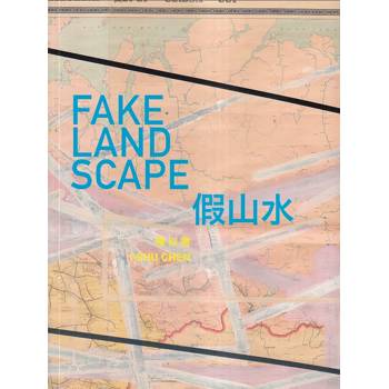 假山水：陳以書