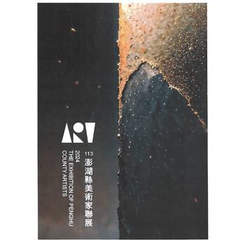 113年澎湖縣美術家聯展