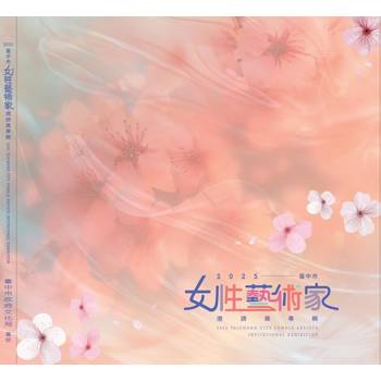 2025臺中市女性藝術家邀請展專輯
