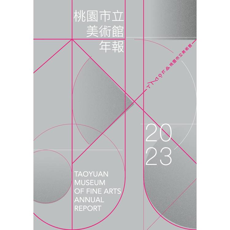 2023桃園市立美術館年報【金石堂、博客來熱銷】