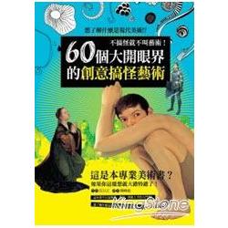 60個大開眼界的創意搞怪藝術 | 拾書所