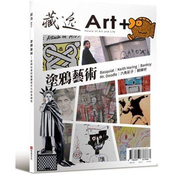 【電子書】藏逸：塗鴉藝術