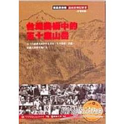 台灣美術中的五十座山岳 | 拾書所